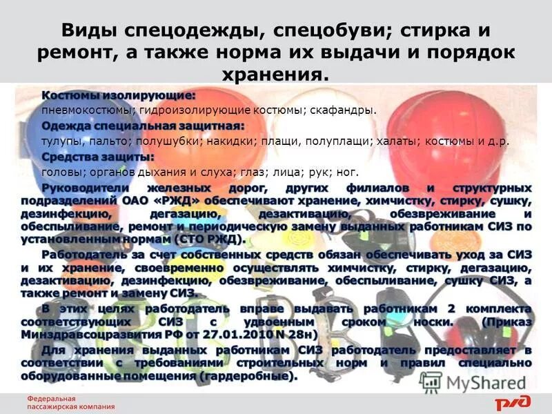 основные положения трудового кодекса по охране труда. обязанности работодателя ржд. ответственность работодателя. основные права и обязанности в области охраны труда. обязанности работодателя ржд.