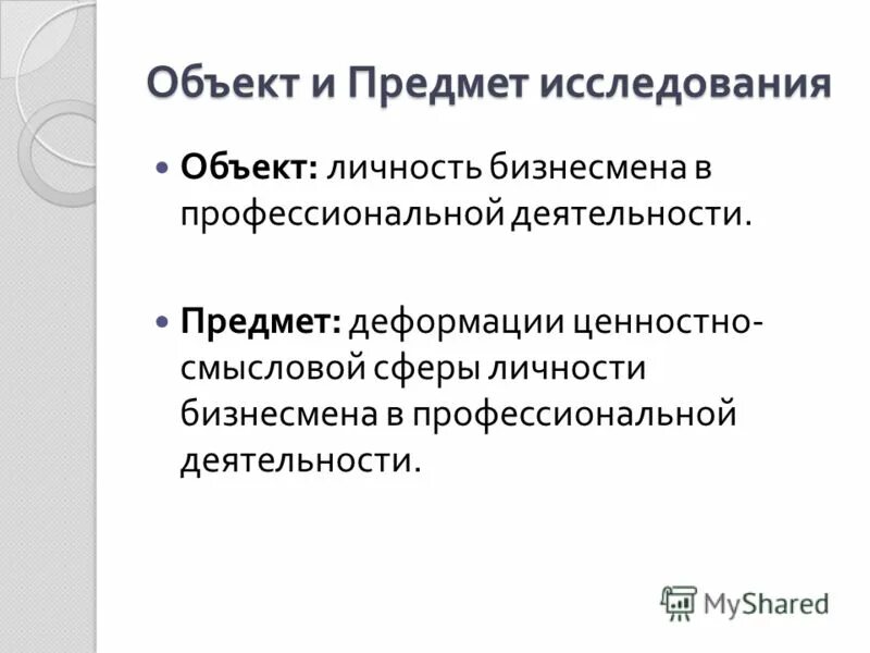 Деформация ценностно. Деформация ценностно