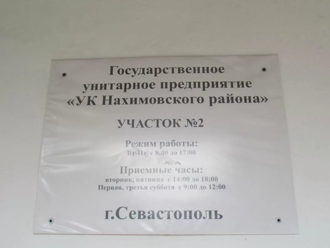 Паспортный стол Севастополь Нахимовский. Паспортный стол. ФМС Севастополь Нахимовский район. Паспортисты Нахимовский район Севастополь.