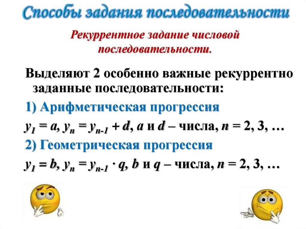 Определение последовательности виды последовательностей. Способы задания числовой последовательности. числовая последовательность задания. способы задания последоват. рекуррентное задание последовательности.