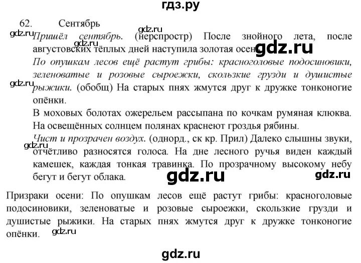 Учебник тростенцова ладыженская дейкина русский язык 8 класс. Русский язык 8 класс ладыженская 97. Русский язык 8 класс. Русский язык 8 класс упражнения. Русский язык 8 класс ладыженская 62.