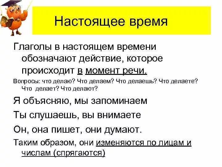 Глаголы обозначающие основное действие. Какое действие обозначают глаголы в настоящем времени. Глаголы в настоящем времени обозначают действие которое. Глаголы в настоящем времени которые совершаются. Что обозначает глагол будущего времени.