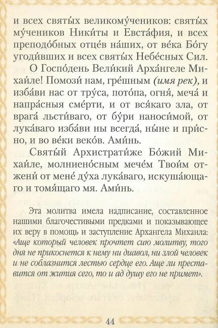 Молитва всем святым. Молитва всем святым и небесным силам. Молитва небесным силам. Сила молитвы. Азбука веры аудио молитвы