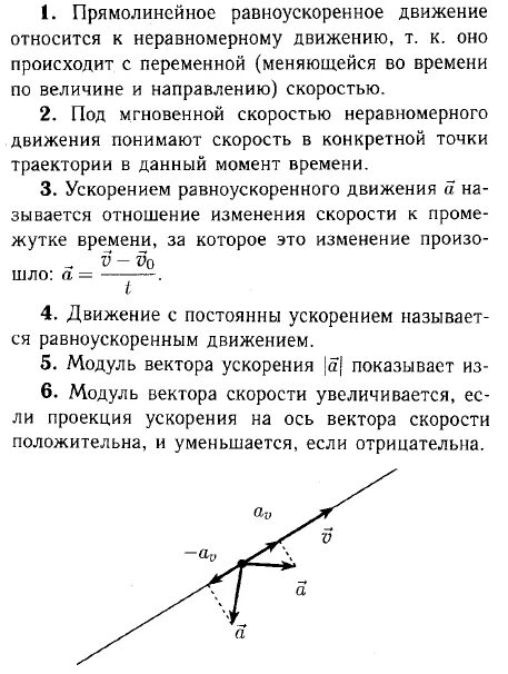 Картинки ПРОЕКЦИЯ РАВНОУСКОРЕННОГО ДВИЖЕНИЯ ФОРМУЛА