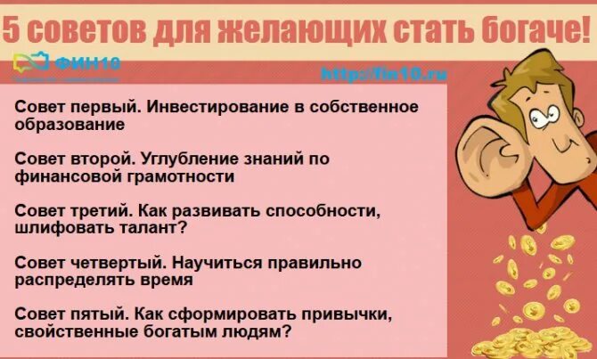 Как разбогатеть с нуля в россии. Советы как стать богатым. Советы как стать богаче. Советы ставших богатыми людей. Как стать состоятельным.