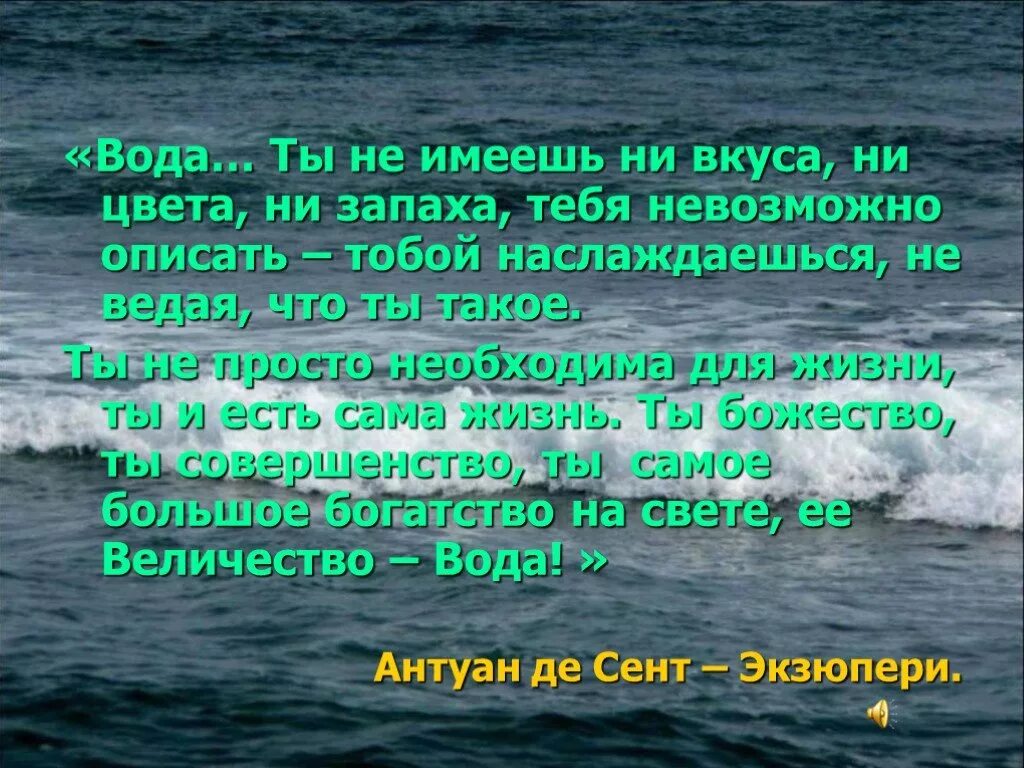 Вода 8 класс. Ее величество вода. Проект имеет ли вода Возраст. Занятие ее величество вода. Её величество - вода в литературе....