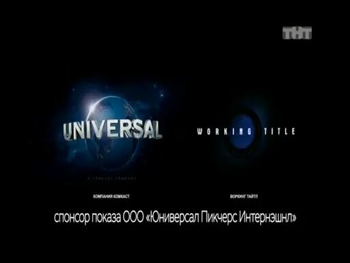 Пикчерс студия. Адмонитор Юниверсал. Спонсор показа СТС. Пикчерс Интернэшнл.