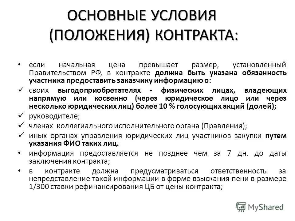 Основные статьи трудового договора. Ст 57 тк рф трудовой договор. Основное положение трудового договора. Заключительные положения договора купли-продажи. Что такое положение договора.