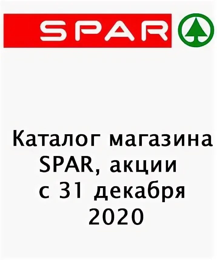 Спар Екатеринбург. Магазин Спар Тула. Магазин Спар в Комсомольске на Амуре. Спар Митино. Спар номер телефона