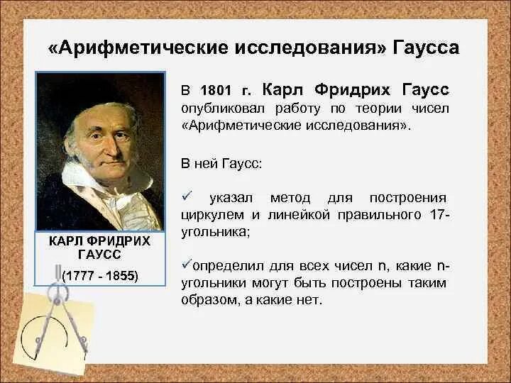 Теория гаусса