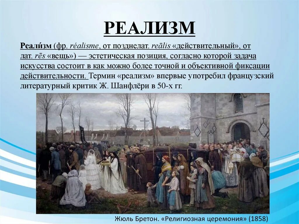 Реализм 18 век. Реализм презентация. Реализм в искусстве кратко. Реализм в искусстве презентация. Культура 17 века искусство.