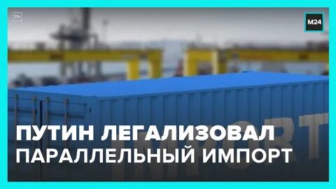 Инвестиции в параллельный импорт