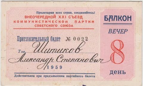 Билеты частями