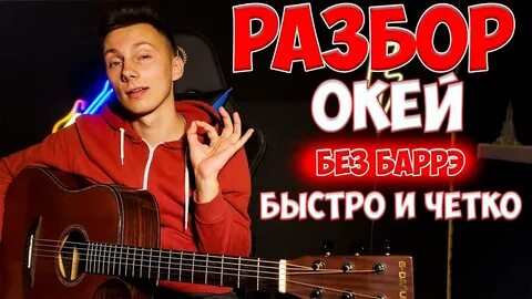 Песня оке