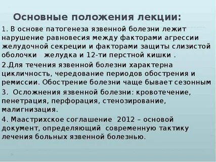 Положение о лекции