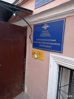 Управление по вопросам миграции спб