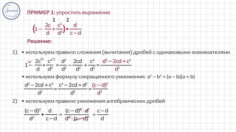 1 25 10 решение. Тождественные преобразования рациональных выражений 8. Алгебра 8 класс тождественные преобразования рациональных выражений. Преобразование рациональных дробей 8 класс. Преобразование выражений 8 класс Алгебра.