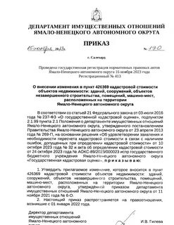 Приказ министерства имущественных отношений