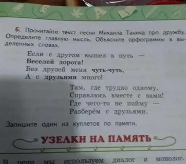 Песня танича про дружбу