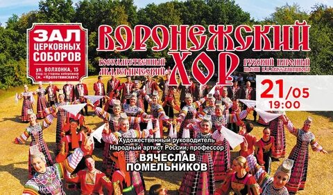Хор билеты