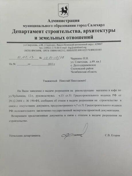 Статус администрации муниципального образования. Отказ в выдаче разрешения на реконструкцию. Письма согласования в строительстве. Письмо об отказе в согласовании. Ответ на письмо о согласовании проекта.