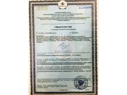 Свидетельство евразэс