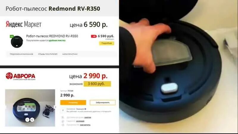 Redmond робот пылесос RV-r650s 2в1. Робот пылесос редмонд 350. Робот-пылесос редмонд RV-r350. Робот-пылесос Redmond RV-r350, черный. Алиса включи робота пылесоса