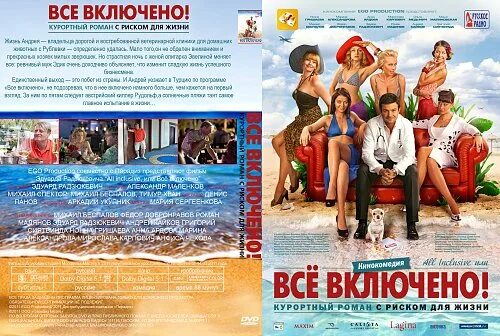 All inclusive, или всё включено. All inclusive, или всё включено. Инклюзив или все включено. All inclusive, или. Инклюзив или все включено.