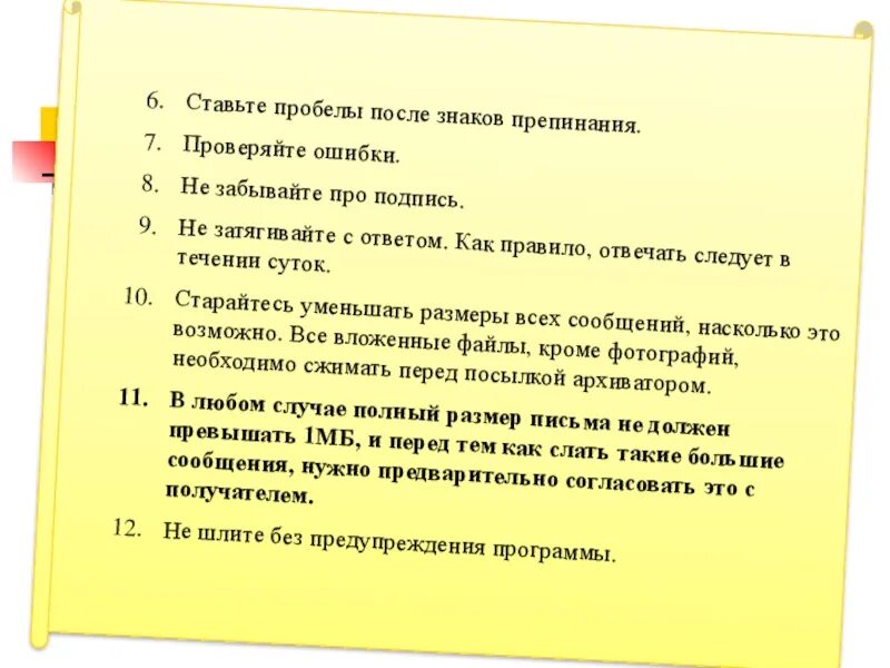 Нужен ставить пробел перед. Пробелы после знаков препинания. Проверка пунктуации. Не затягивайте с ответом. Проверка препинаний.