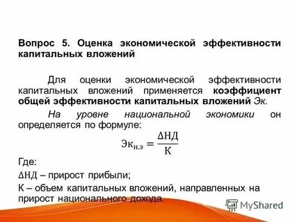 Уровень эффективности формула