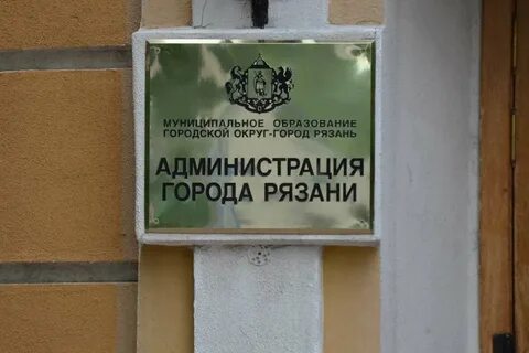 Управление города рязани