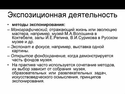 Монографический метод