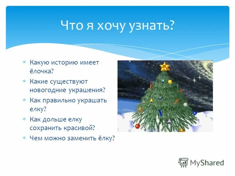 Детские новогодние истории короткие. История праздника новый год. Какую новогоднюю историю можно придумать. Письмо деду морозу. Какую новогоднюю историю можно придумать.
