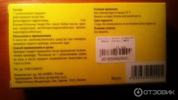 Что лучше релиф или гепатромбин г. Релиф срок годности. Свечи релиф срок годности. Bayer релиф. Свечи релиф Дата изготовления.