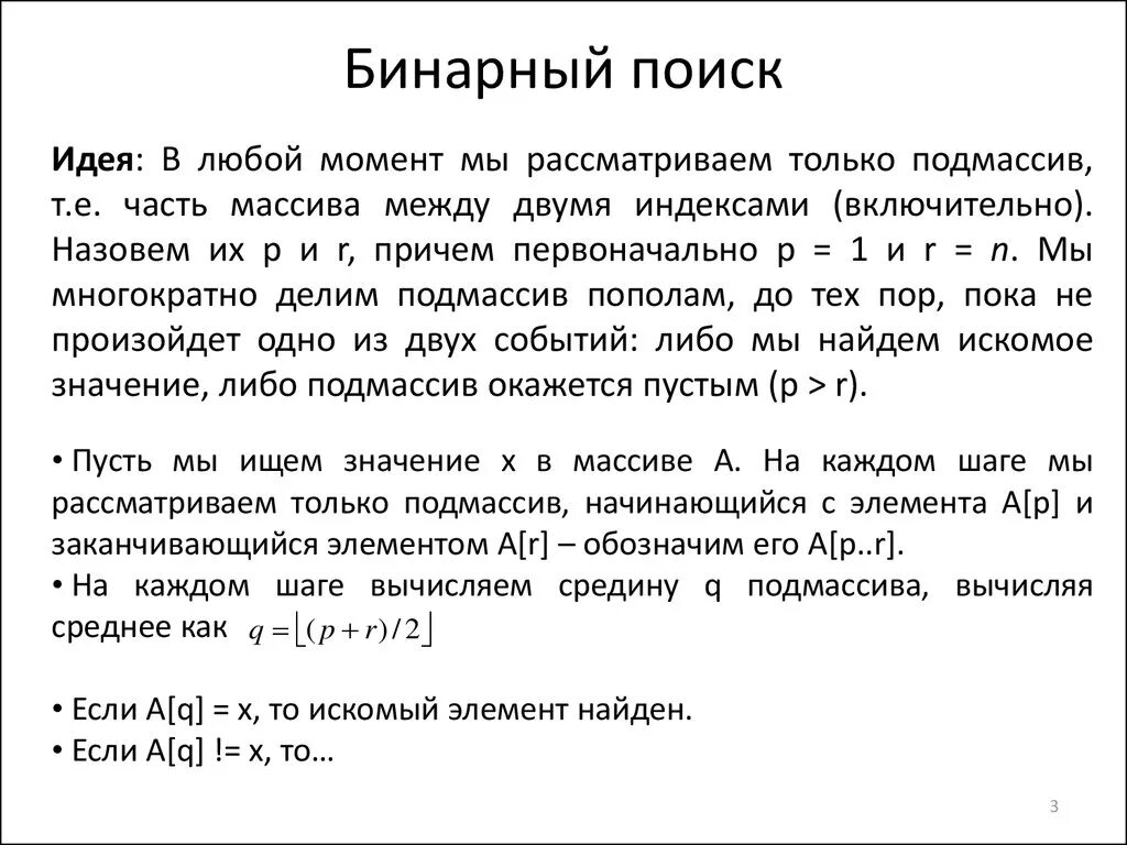 Бинарный поиск. Метод бинарного поиска в массиве. Алгоритм бинарного поиска. Бинарный поиск пример. Бинарный поиск элементов