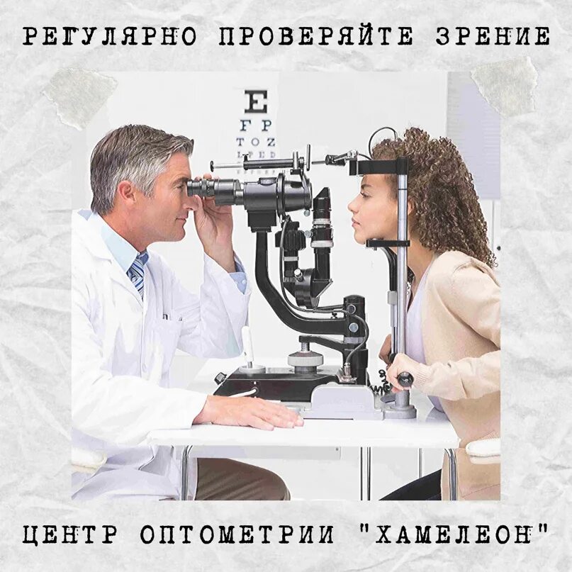 Проверка зрения калининград. Проверяйте зрение регулярно. Всемирный день оптометрии. Авторефрактометр проверяют зрение. 5 Причин посещать офтальмолога.