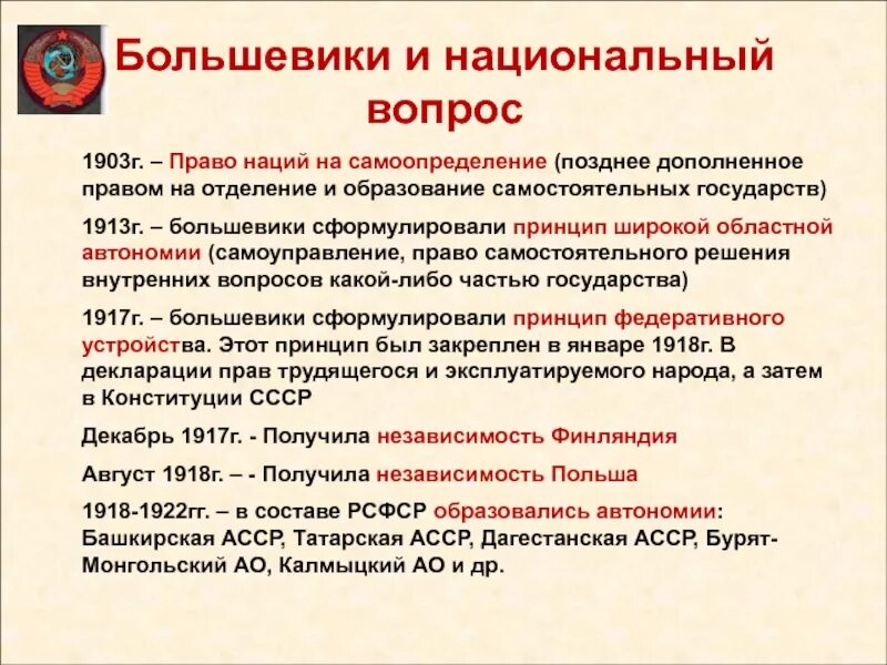 Право территорий на самоопределение. Национальный вопрос Большевиков. Национальная политика Большевиков и образование СССР. Национальный вопрос Большевиков 1917. Решение национального вопроса большевиками.