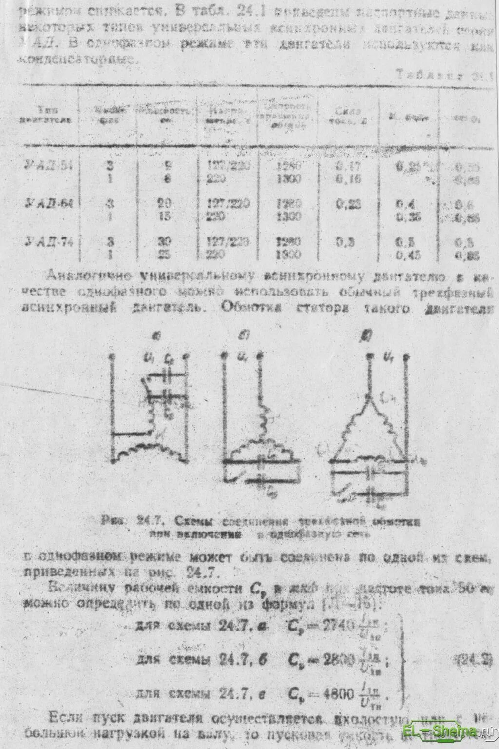 Подобрать конденсатор для однофазного электродвигателя 220в. Ёмкость конденсатора для однофазного электродвигателя 1.5 КВТ. Конденсатор для однофазного двигателя 220в. Подобрать конденсатор для электродвигателя 220в по напряжению.