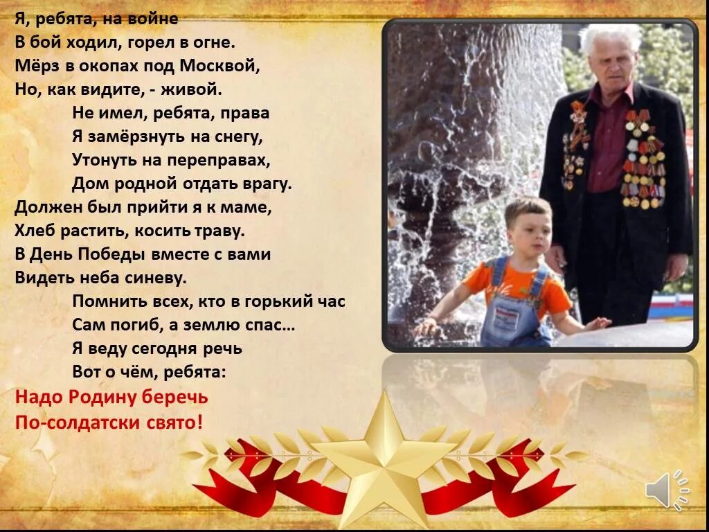 Стихи на конкурс чтецов ко дню победы. Стихи о войне для детей. Дети войны стихотворение. Стихи о войне для дошкольников.