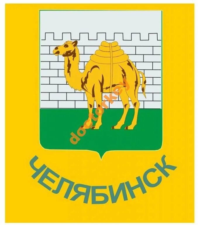 Эмблема челябинска. Герб челябинска. челябинск символ города. герб города челябинска. современный герб челябинска.