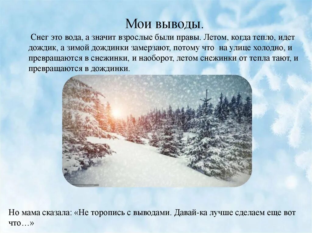 Почему зимой идет снег. Почему летом идет дождь а зимой снег. Снег и вода. Почему идёт снег для детей. Почему снег лежит