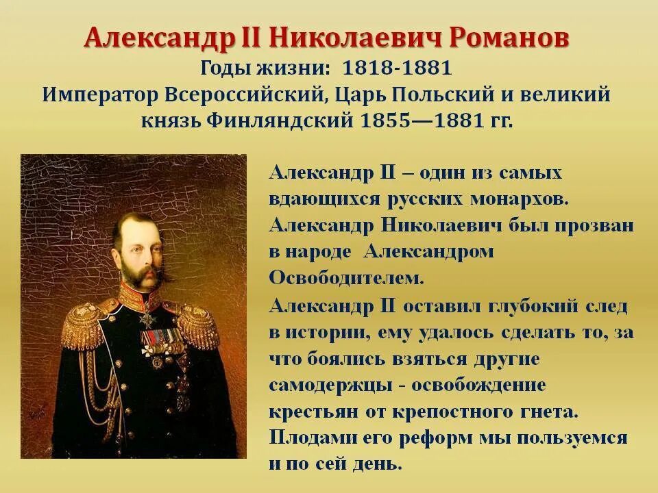 Правление при александре 2. Александр 2 правление. александр 2 годы правления 1881-1894. александр 2 николаевич правление. правление николая александра 2.