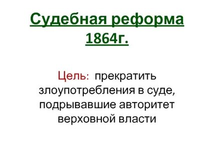 Судебная реформа 1991 г