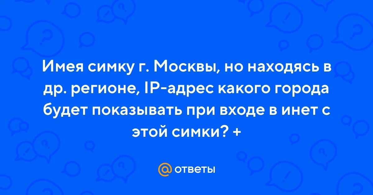 Ответ имел ру