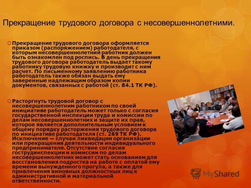 Особенности заключения трудового. Заключениетрудовлго договора. Особенности заключения трудового договора с несовершеннолетними. Особенности регулирования трудового договора с несовершеннолетними. Увольнение несовершеннолетнего работника.