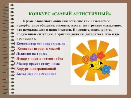 Конкурс самый самый