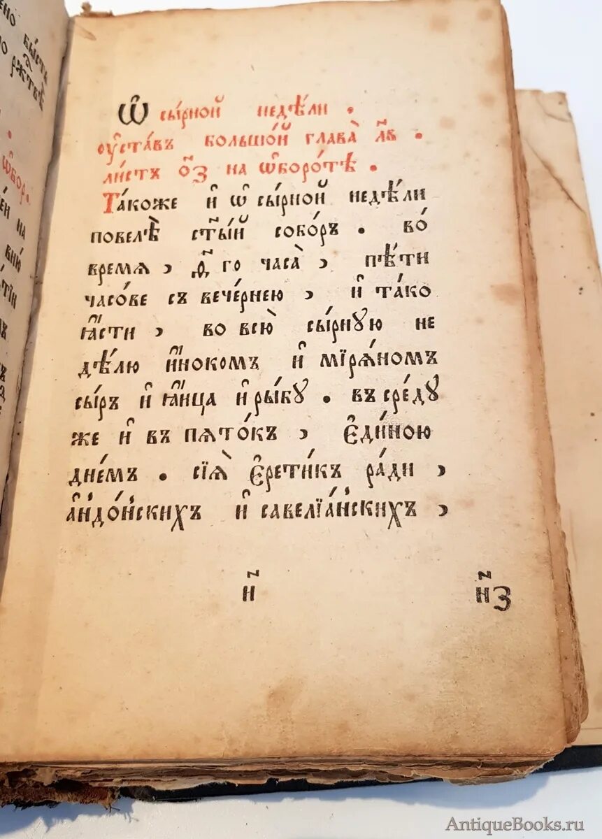 Религиозная книга для детей. Старинные церковные книги. Древняя церковная книга. Киевская псалтырь 1397. Церковные книги это.