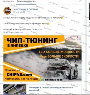 Чип липецк
