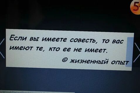 Не имеющий совести наглый