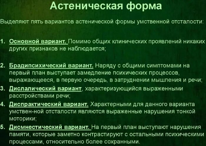 Диагноз умственно отсталый. Стеническая форма умственной отсталости. Диагноз умственная отсталость у детей. Лечение умственной отсталости легкой степени. Как вылечить умственно отсталого.